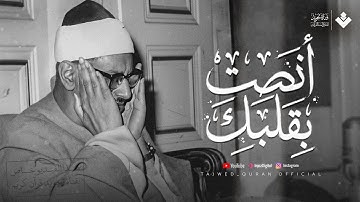 إن لم تسمعها فقد فاتك الكثير... تلاوة اسطورية تهز القلوب | الشيخ المنشاوي 🎙 من سورة إبراهيم 🎧