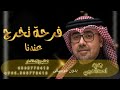 النور مالي بيتنا فرحة تخرج عندنا  احمد الهرمي       جديد وحصري لطلب            نجومي