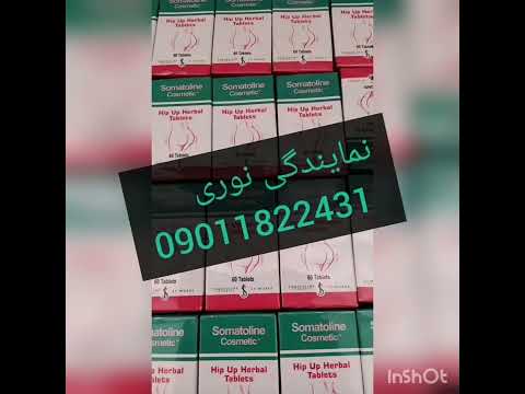 قرص و کرم حجم دهنده باسن سوماتولین محصول قوی از کشور ایتالیا افزایش سایز بین3 تا7سانت درهر دوره