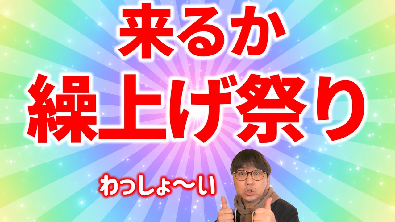 【2025大学入試】定員厳格化が復活？そして繰上げ祭りが始まる？｜高校生専門の塾講師が大学受験について詳しく解説します