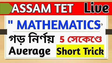 Average Maths| গড় নির্ণয় করার সহজ পদ্ধতি ASSAM TET MATH average short trick assam tet Mathematics