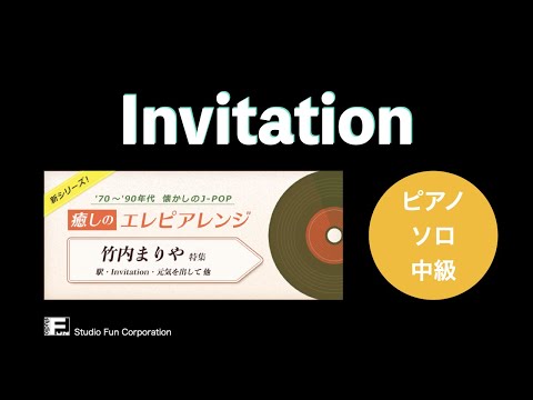 Invitation 〜癒しのエレピアレンジ〜 河合 奈保子