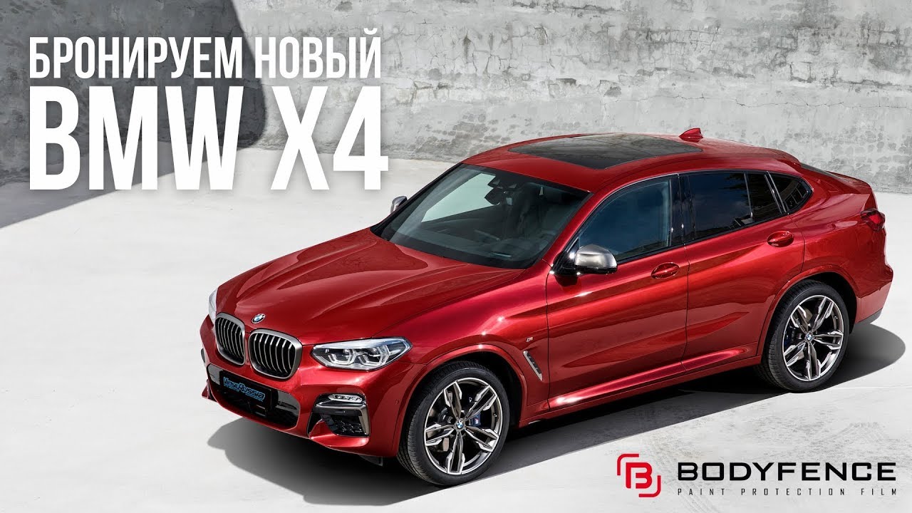 Антигравийная защита BMW X4 пленкой BODYFENCE