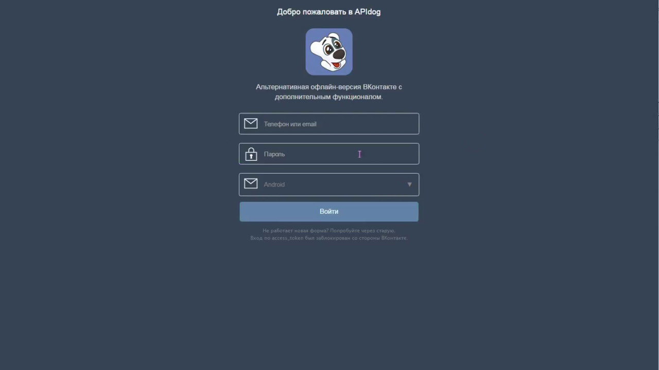 Apidog. Как войти в ВК оффлайн с компьютера. Как сидеть в ВК оффлайн. Apidog лента. Офлайн ВК.