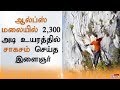 ஆல்ப்ஸ் மலையில் 2,300 அடி உயரத்தில் சாகசம் செய்த இளைஞர்