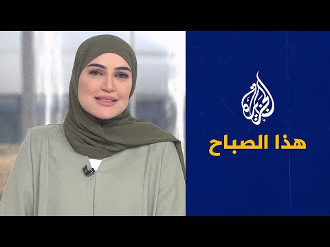 هذا الصباح - آلام الظهر بين الوقاية والعلاج