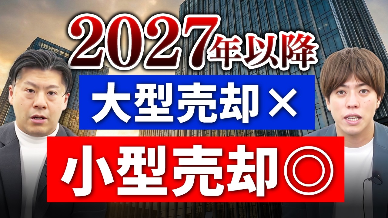 【緊急】ミニマムタックス税制を踏まえた起業・M&A戦略