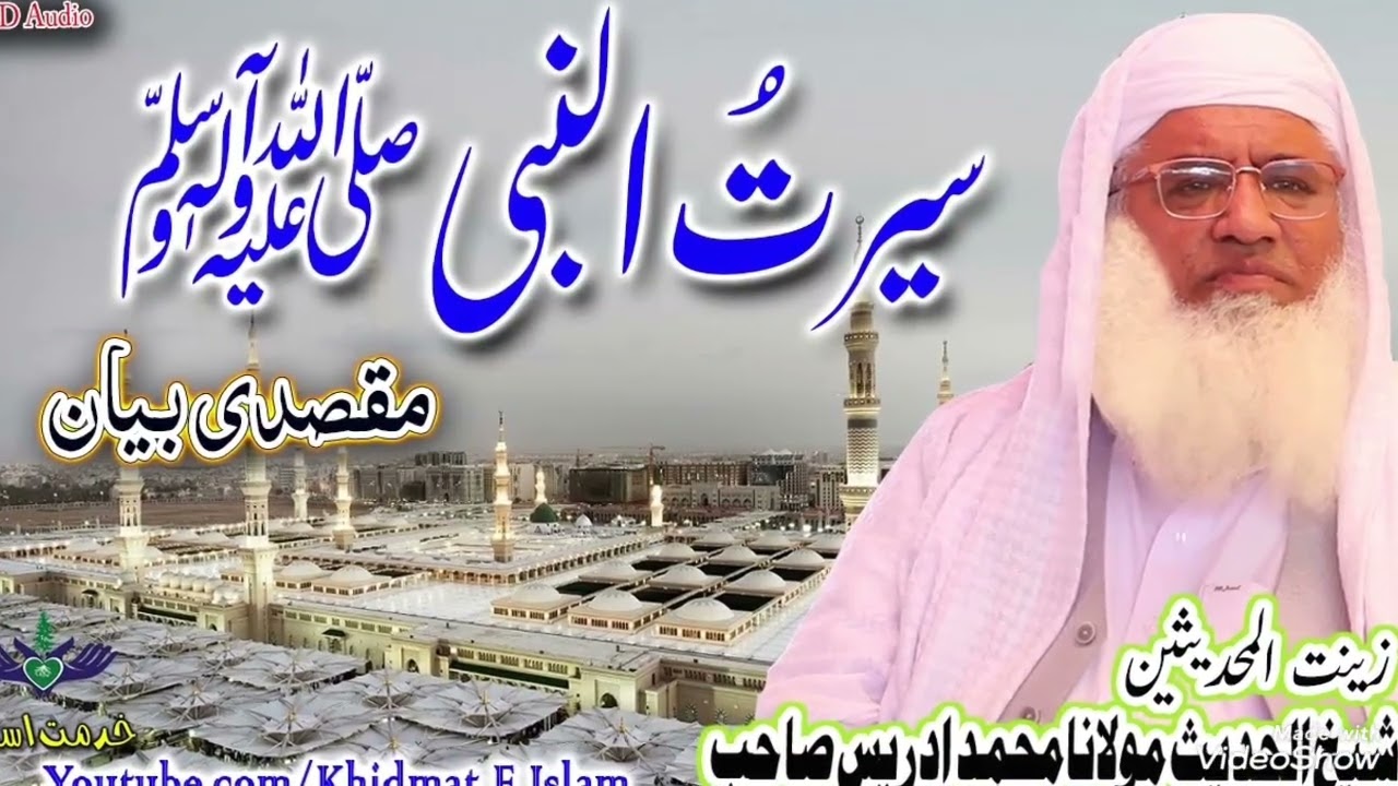 Molana Sheikh Idrees |  (RA)مولانا شیخ ادریس صاحب | امام شافعی رحمہ اللہ کی سیرت