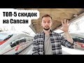 ТОП-5 СКИДОК на САПСАН. Как ВСЕГДА ездить дешевле на 20-70%