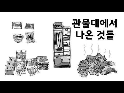 괴롭힌 고참들 데스노트 만들어 복수하려는 고문관