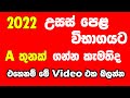 2022 උසස් පෙළට A 3ක් ගන්න DP Education වෙතින් අත්වැලක් | Get AAA to your A/Ls with DP Education