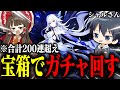 【原神】宝箱見つけられるたびガチャ引いたら破産したんだけどwwww【ゆっくり実況】【コラボ】【スカーク】