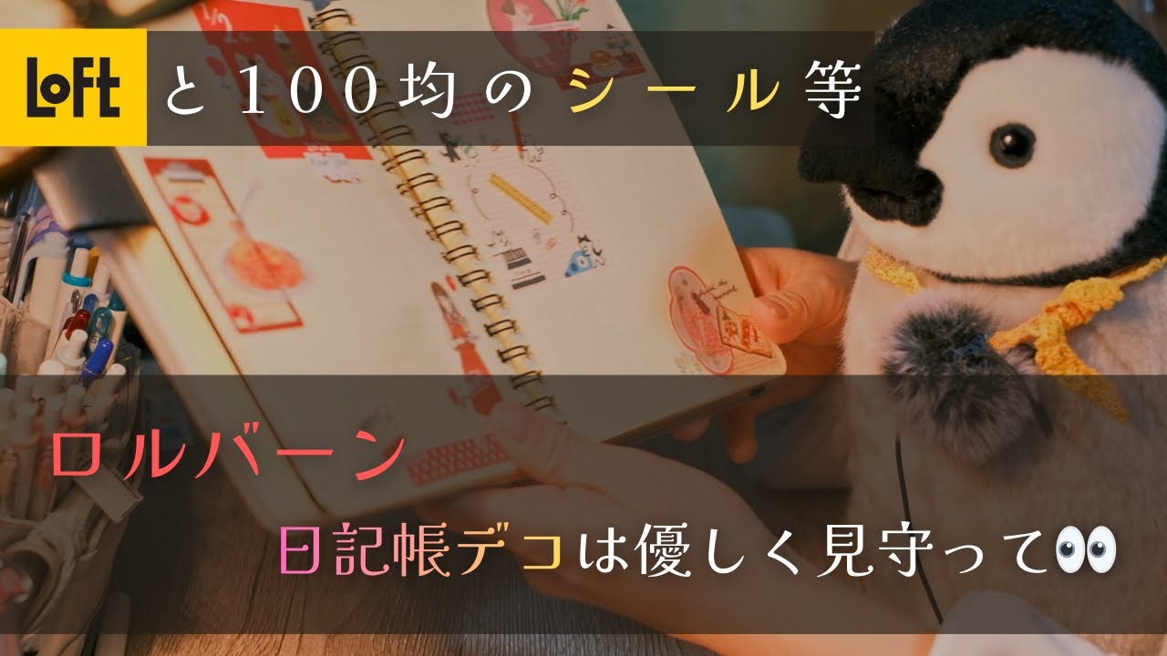 【LOFT】【100均】年末年始に買った文房具紹介だよ♪