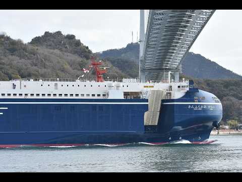 「さんふらわあ かむい」因島大橋通過　令和8年3月5日