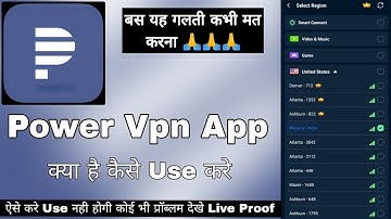 Power Vpn Proxy Master || Power Vpn App Kaise Use Kare || How To Use Powe Vpn App || Power Vpn
