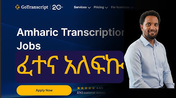 GoTranscribe ፈተና አለፍኩኝ