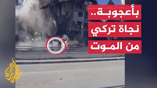 بأعجوبة.. نجاة تركي من الموت بعد انهيار مبنى متضرر من الزلزال