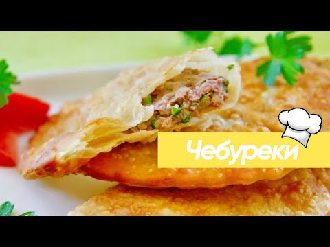 Сочные Чебуреки с мясом Готовлю Только На Водке #рецепт #кулинария #выпечка