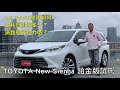 TOYOTA New Sienna 鉑金版試駕 2.5 Hybrid加速如何？滿載爬坡夠力嗎？油耗實測公開！