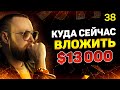 ИНВЕСТИЦИИ В КРИПТОВАЛЮТУ! МОЙ ЗАКРЫТЫЙ КЛУБ! Отчет по турниру WSOT 2023! [38 выпуск]