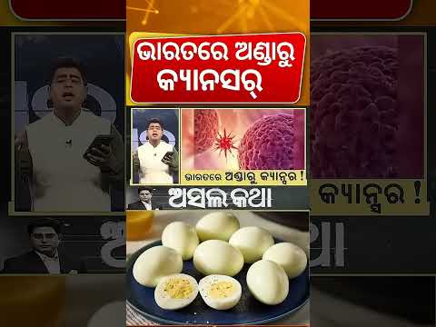 Egg Cancer Controversy Explained | These EGGS Cause Cancer?  Asala Katha | Manas Das | Health Tips