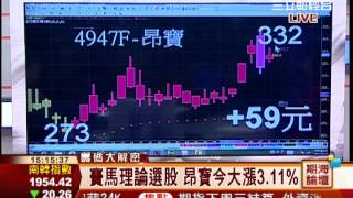 鍾建安-0310 賽馬理論第四版 選股邏輯運用∣期海論壇∣三立財經台CH88