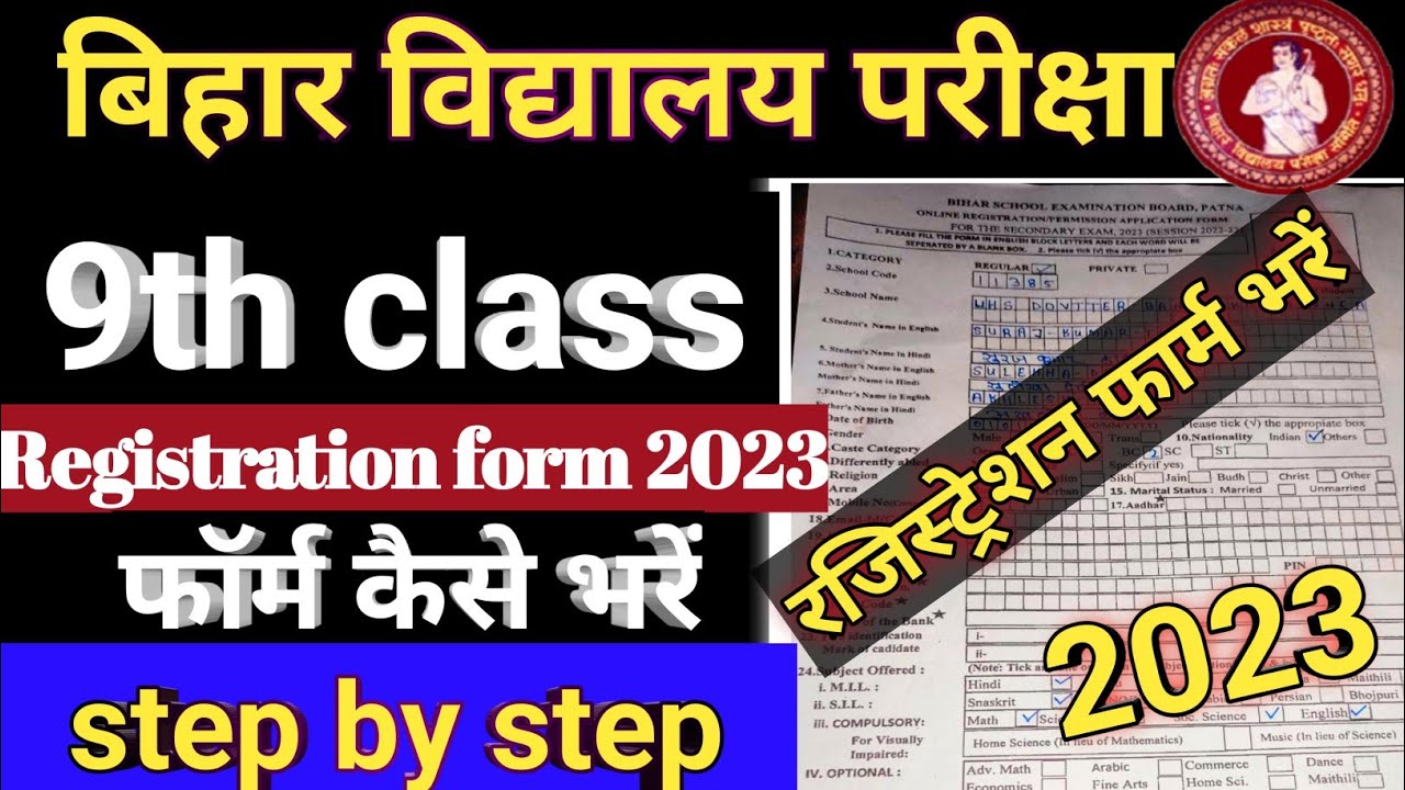 Bihar 9th class registration form 2023 kaise bharen|9th registration form 2021