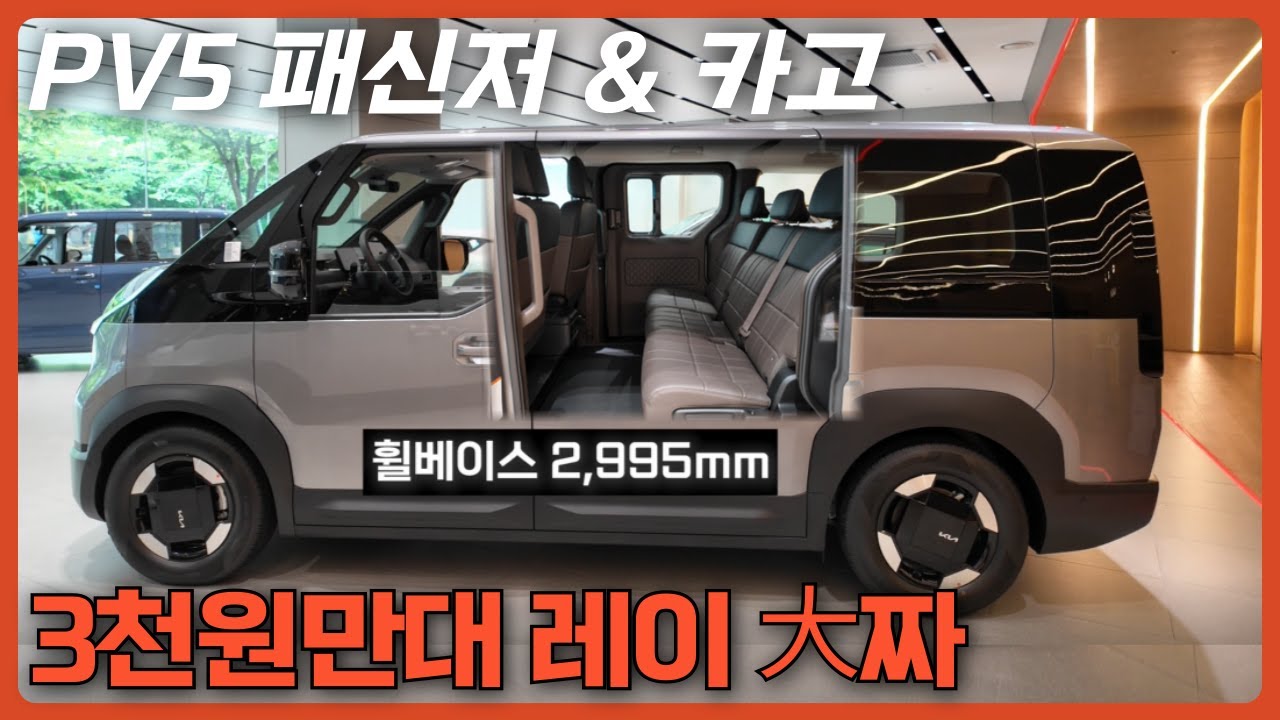 PV5 패신저 & 카고 실물 비교 끝판왕!  저라면 이 옵션으로 삽니다