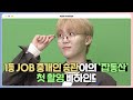 [INSIDE SEVENTEEN] 잡동산 첫 녹화 비하인드 (Behind the Scene of ‘JOBDONGSAN’)