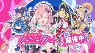 きららファンタジア_イベント「おちこぼれアイドルの異世界ＴＶ」CM_30秒