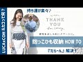 【抱っこ紐あるある】エルゴアダプト/オムニ360/エルゴ360の「だらーん」をおしゃれに収納する方法【ルカコ】