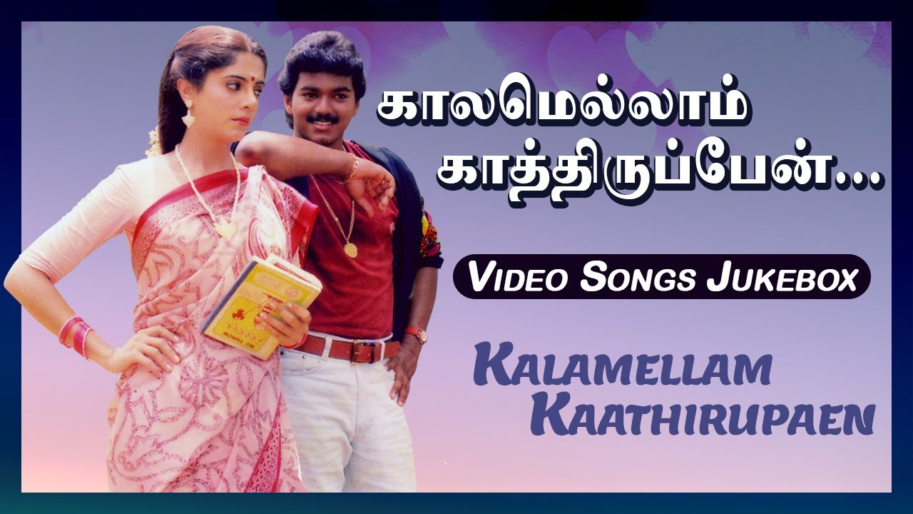 Kaalamellam Kaathiruppen Movie Songs Jukebox Back to Back Video Song Kaalamellam Kaathiruppen Movie Songs Jukebox Back to Back Video Song