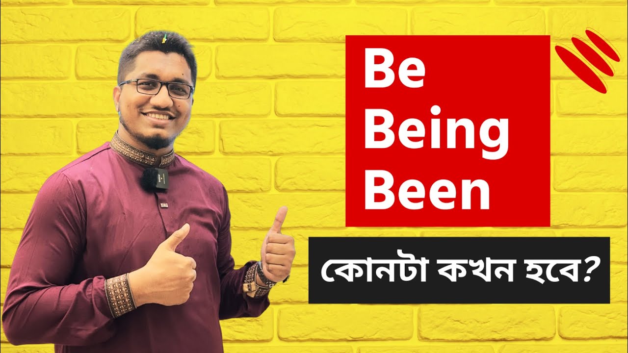 Spoken English এ Be, Being & Been এর ব্যবহার ১০০% ক্লিয়ার || Be verbs in English