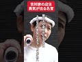 勇気をくれる吉村家の名言