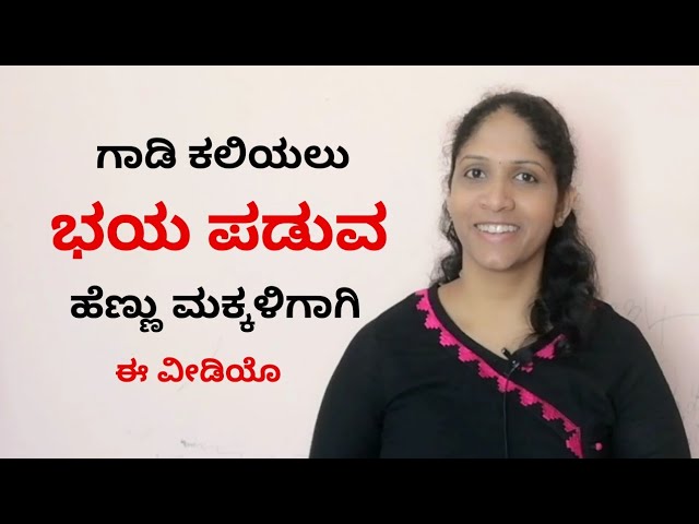 How to release/leave clutch thought in Kannada(ಕನ್ನಡ) in 10 minutes step  wise, Easy beginners guide