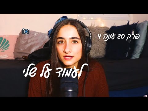 מכשפה מספר ארבע| לעמוד על שלי - פרק 20 עונה 4
