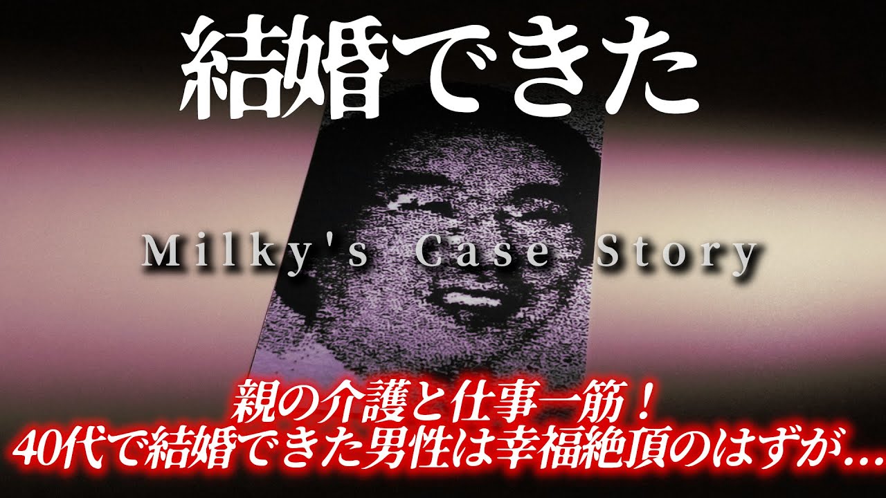 ようやく出会えた運命の人。初年度マイホーム、次年度は生命保険、そして...。