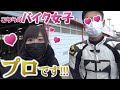 【ザワザワ】粉雪の中、走っていたら、バイク女子と出会う【全日本レーサー】