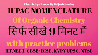 IUPAC NOMENCLATURE | Organic chemistry | Quick Revision| IIT, NEET,CBSE