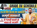 4th Grade DV Schedule Out! 🚨 DV के लिए कितने Set बनाने है? (मत करना ये गलती)