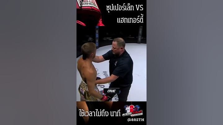 โจนาธาน แฮ็กเกอร์ตี vs ซุปเปอร์เล็ก เกียรติหมู่ 9  #มวยไทย #onefightnight #muaythai