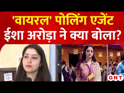 Polling Officer Isha Arora: सहारनपुर की पोलिंग ऑफिसर ईशा अरोड़ा ने Viral Video पर क्या कहा?
