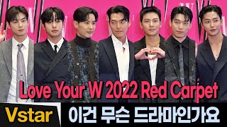 Kim JiSeok, Ji ChangWook, Kim WooBin → Ahn HyoSeop, RoWoon, Cha EunWoo💋 Love Your W 2022 Red Carpet