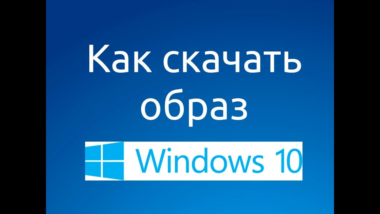 isopure Как скачать Windows 10 #БЕСПЛАТНО