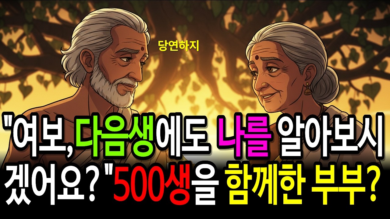 부부가 다음생에도 만나는 방법 | 부처님의 라디오 Ep.6