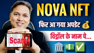 NOVA NEW UPDATE//Withdrawal के नाम पे..//SCAM Alert 🛑//भूल कर भी ये गलती मत करना!!
