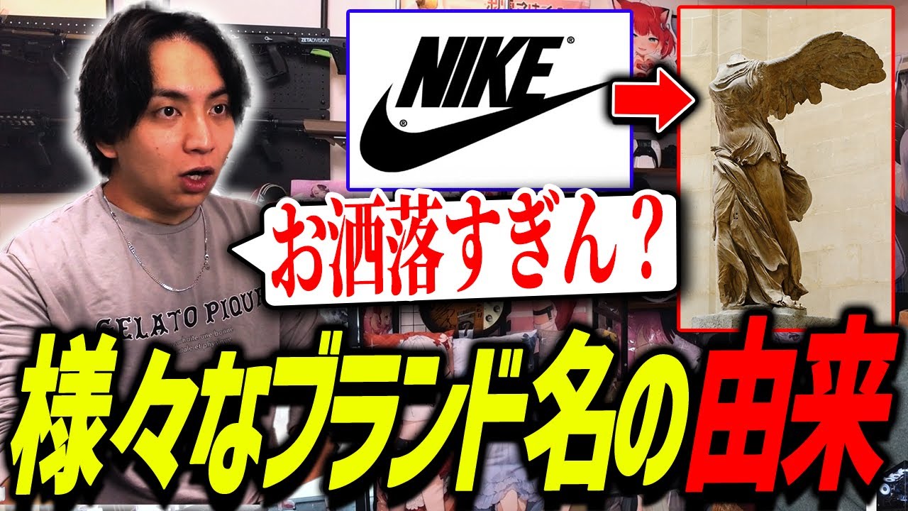 有名ブランド名の由来がお洒落すぎて爆笑するけんき【けんき切り抜き】