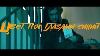 Цвет настроения синий - Филипп Киркоров || Пародия || Худшее поздравление на свадьбу Цвет настроения синий - Филипп Киркоров || Пародия || Худшее поздравление на свадьбу