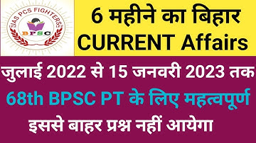 Complete Bihar Special Current Affairs in one Video|68th bpsc pt exam|12 feb 2023|
