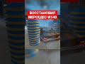 Восстановил забытый Мерседес W140 - Car Parking Multiplayer #shorts